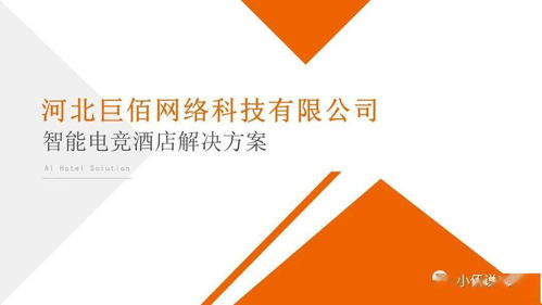 電競酒店智能客房控制系統(tǒng)解決方案 重塑酒店管理與賓客體驗(yàn)