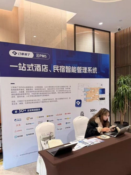 共筑西部文旅新生態(tài) 訂單來了亮相2025云南旅游民宿及精品酒店價(jià)值峰會，賦能餐飲管理新篇章